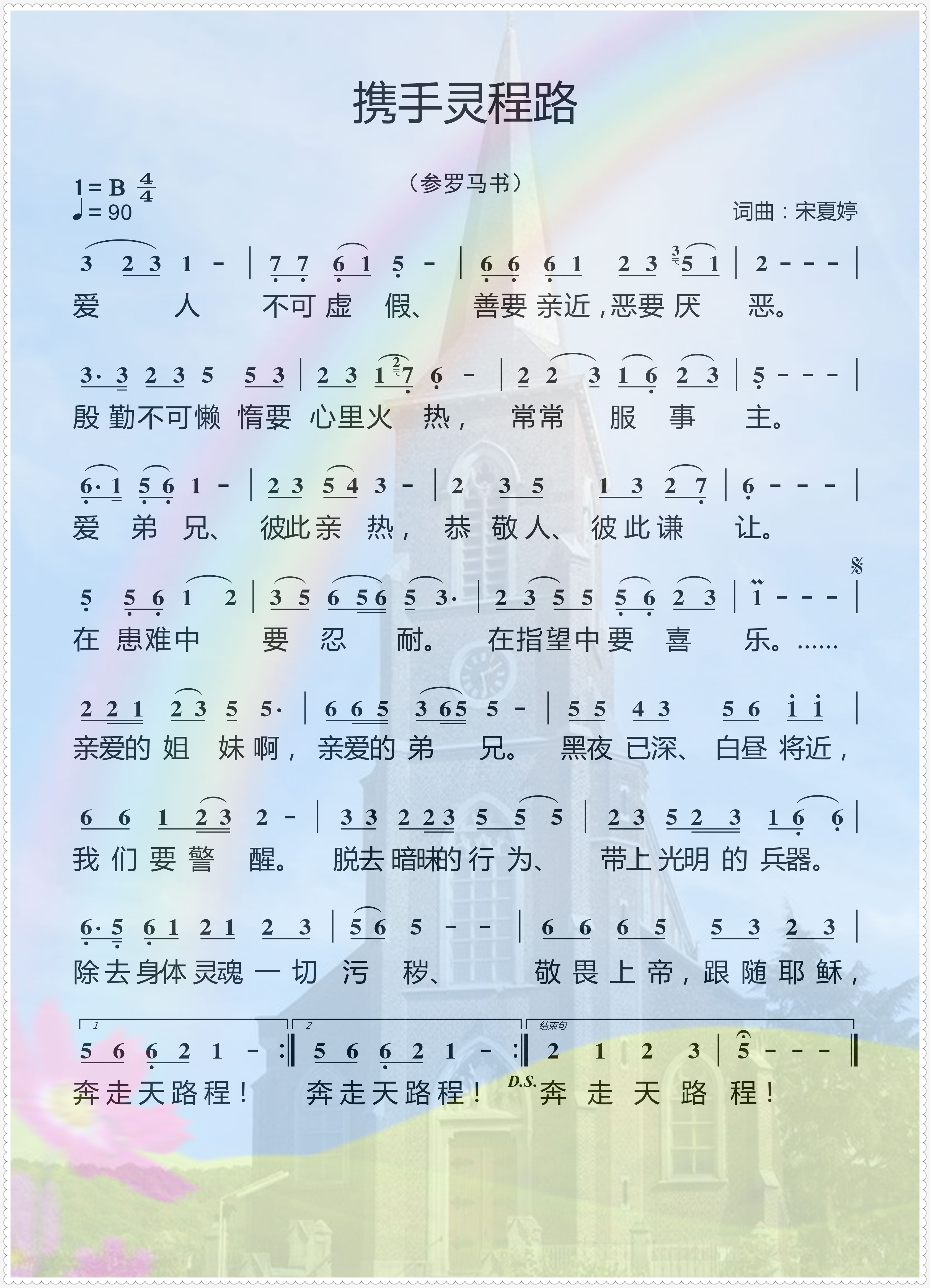 携手灵程路 官方简谱 第 1 页
