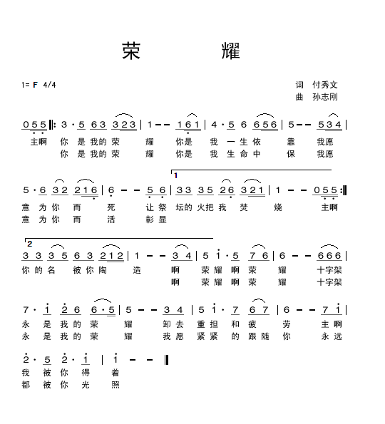 荣耀 简谱 第 1 页