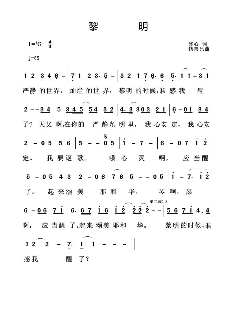 黎明 简谱 第 1 页