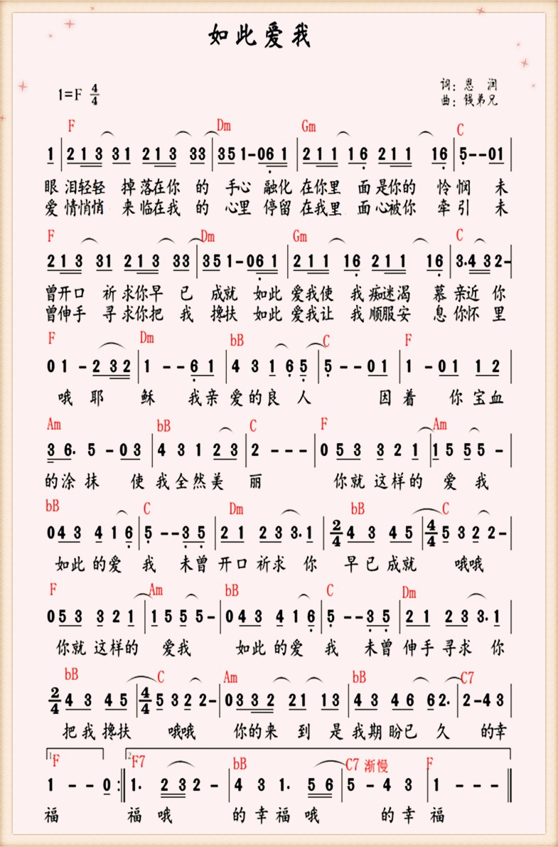 如此爱我 简谱 第 1 页
