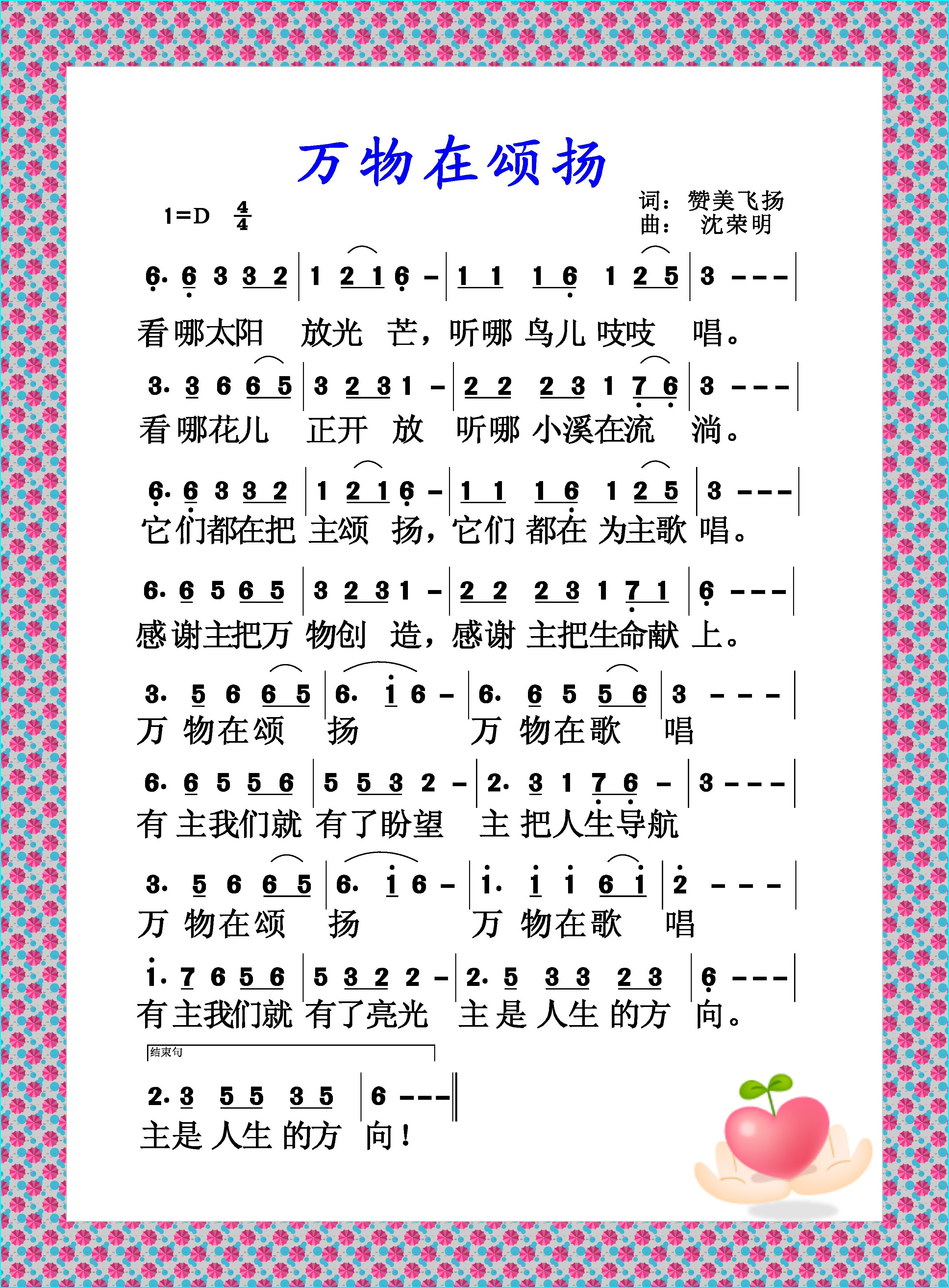 万物在颂扬 简谱 第 1 页