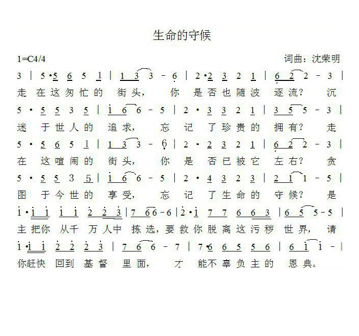 生命的守候 简谱 第 1 页