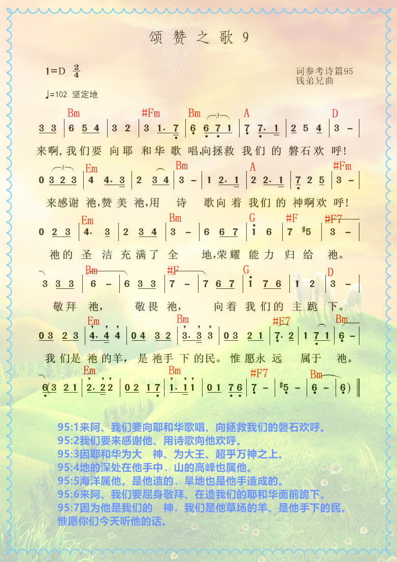 颂赞之歌 简谱 第 1 页