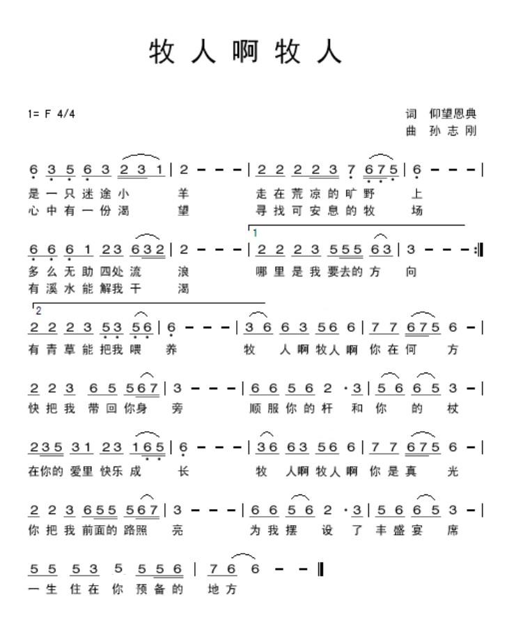 牧人啊牧人 简谱 第 1 页