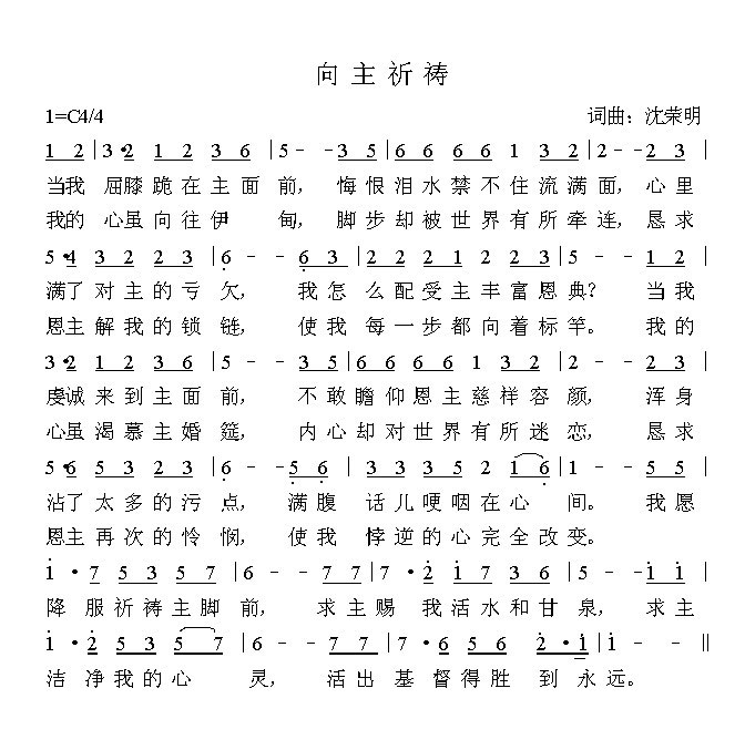 向主祈祷 简谱 第 1 页