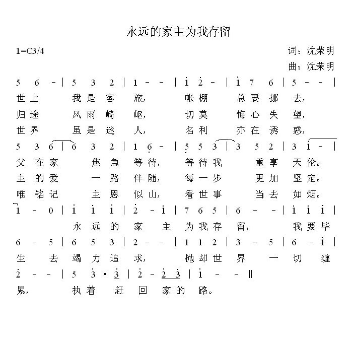 永远的家为我停留 简谱 第 1 页