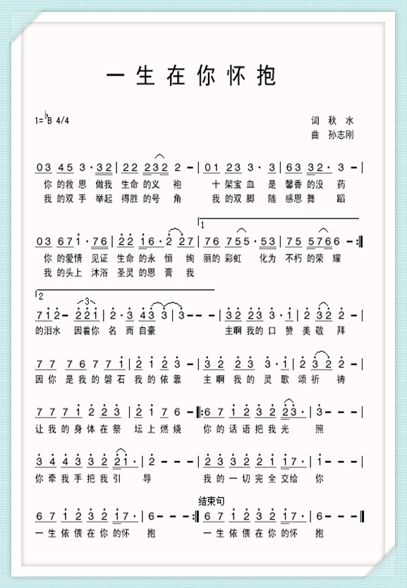 一生在你怀抱 简谱 第 1 页