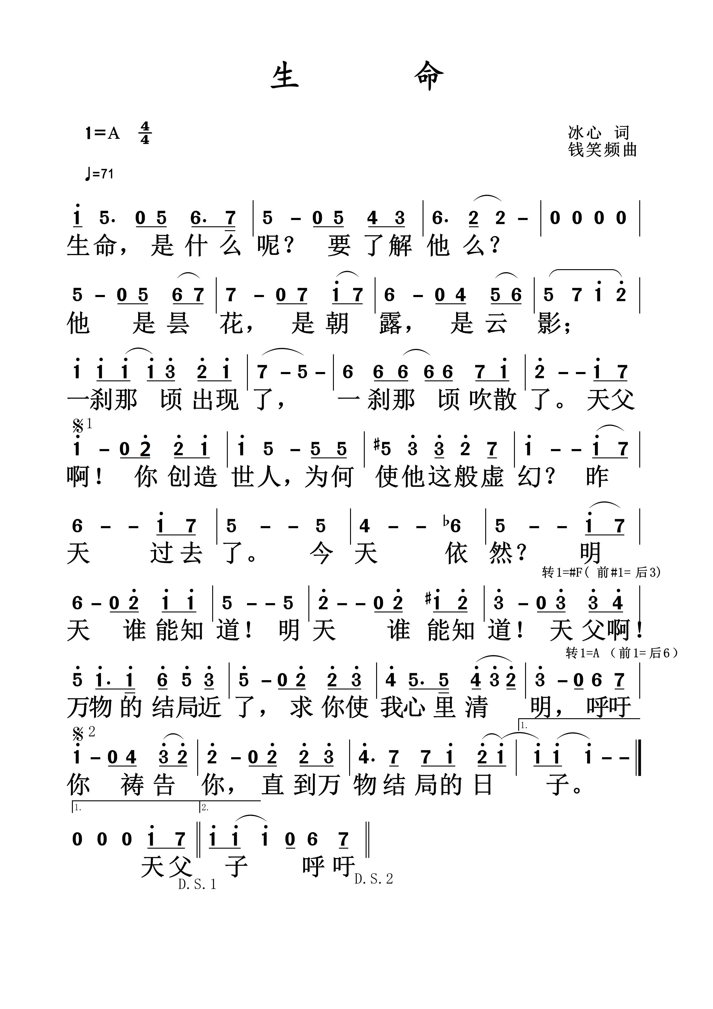 生命 官方简谱 第 1 页