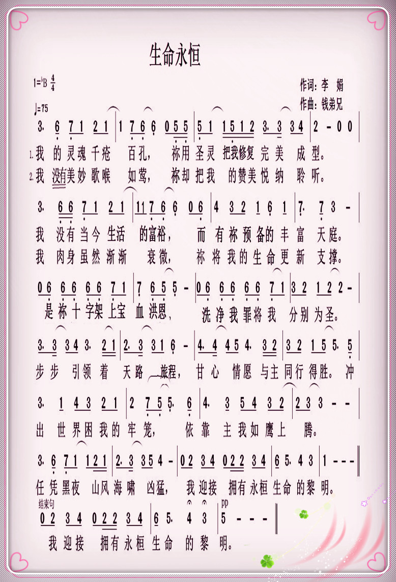生命永恒 简谱 第 1 页