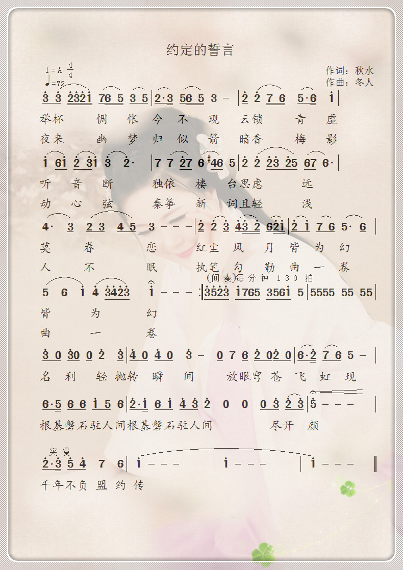 约定的誓言 简谱 第 1 页