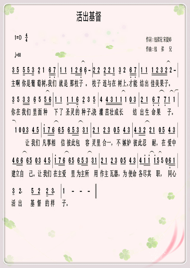 活出基督 简谱 第 1 页
