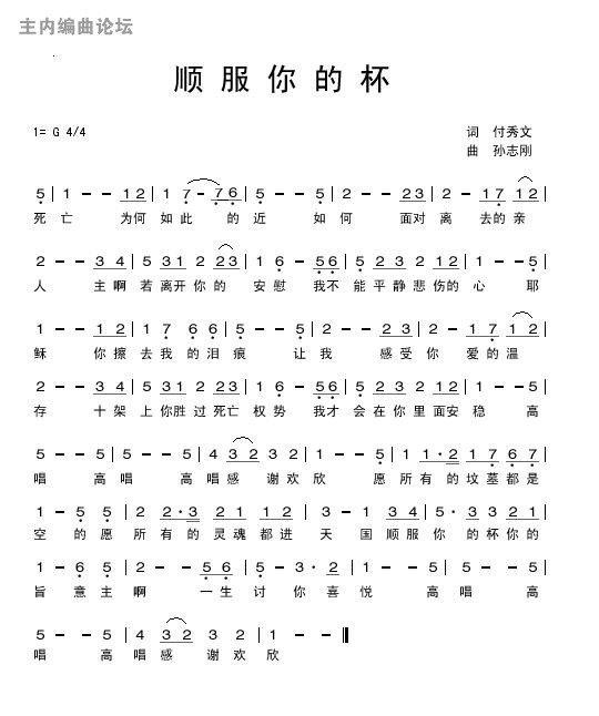 顺服你的杯 简谱 第 1 页