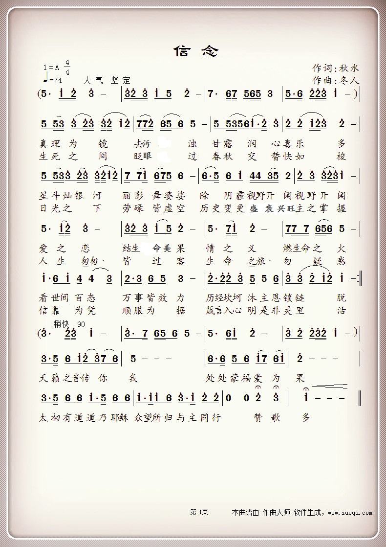 信念 简谱 第 1 页
