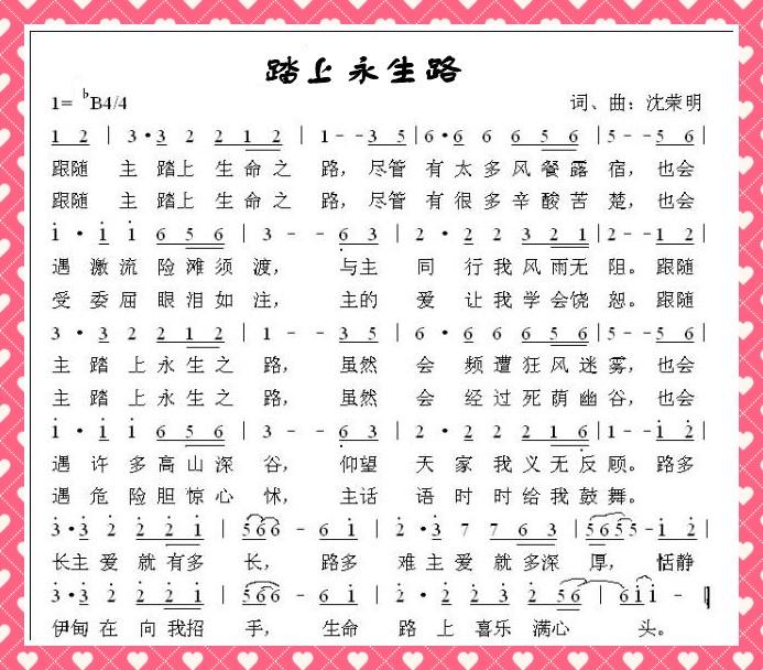 踏上永生路 简谱 第 1 页