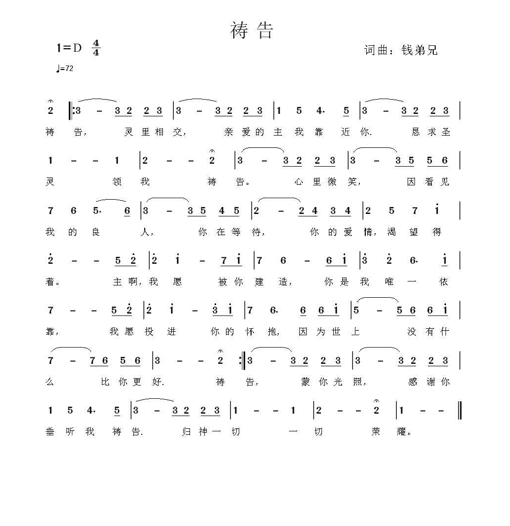 祷告 简谱 第 1 页