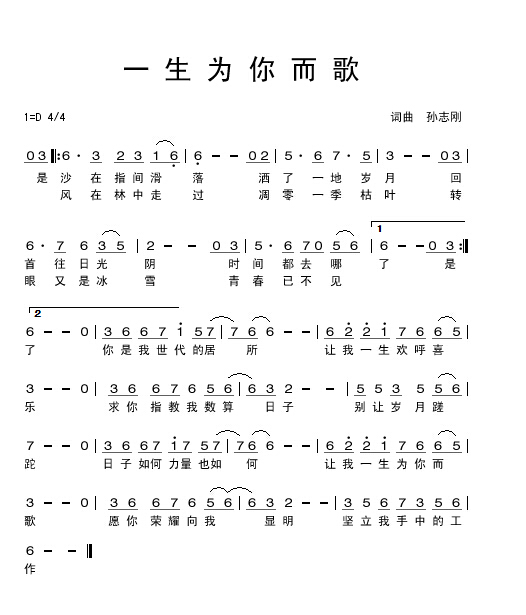 一生为你而歌 简谱 第 1 页