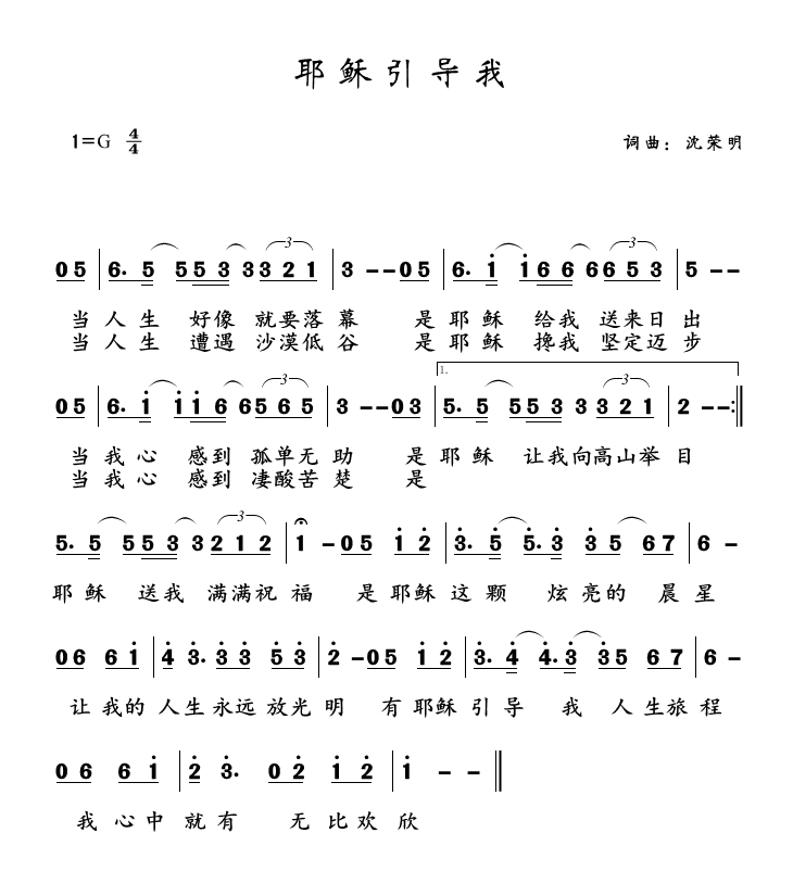 耶稣引导我 简谱 第 1 页
