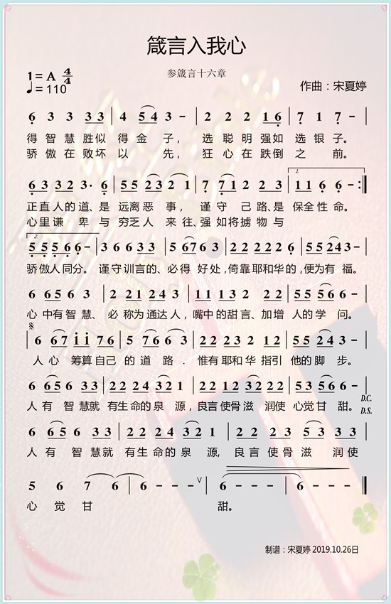 箴言入我心 简谱 第 1 页
