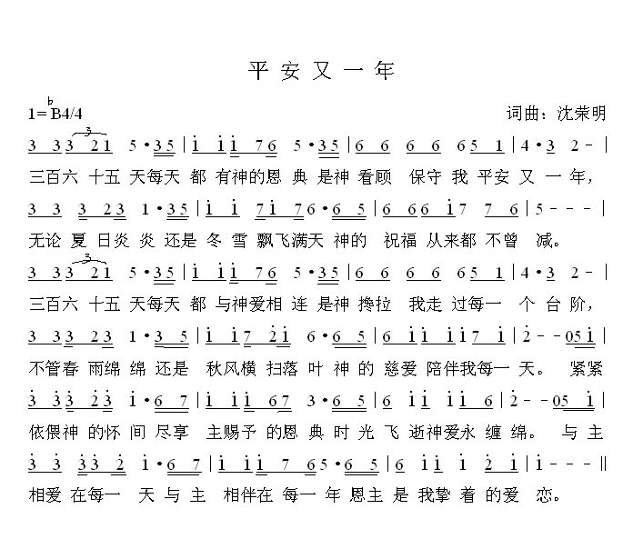 平安又一年 简谱 第 1 页