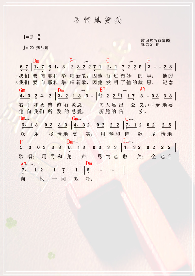 尽情地赞美 和弦简谱 第 1 页