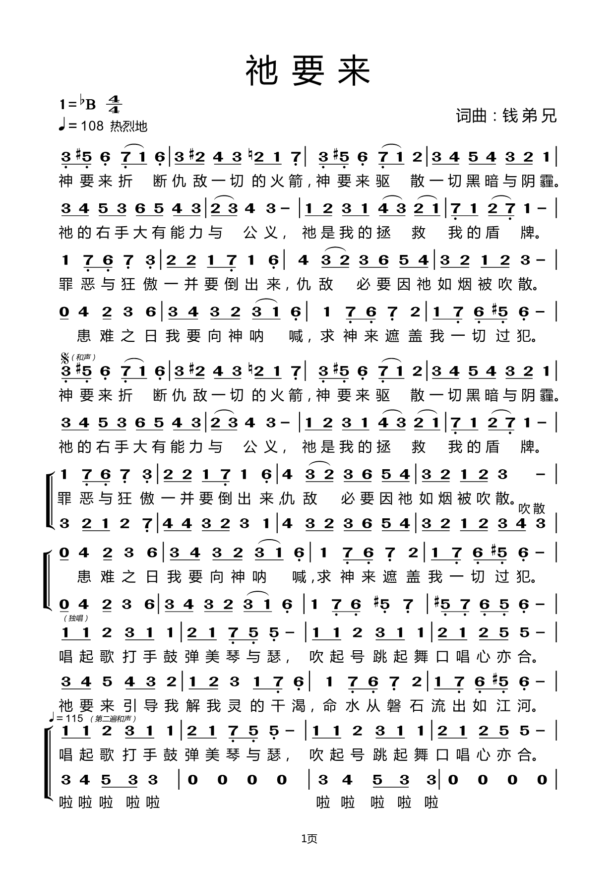 祂要来 多声部简谱 第 1 页