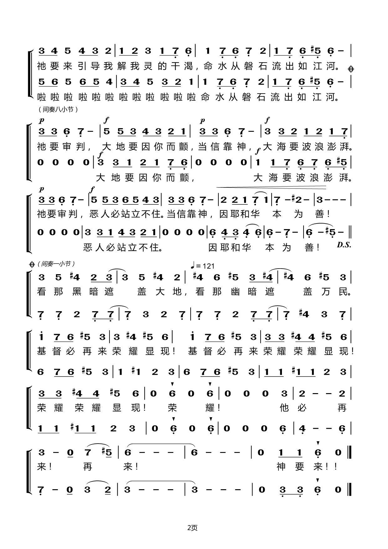 祂要来 多声部简谱 第 2 页