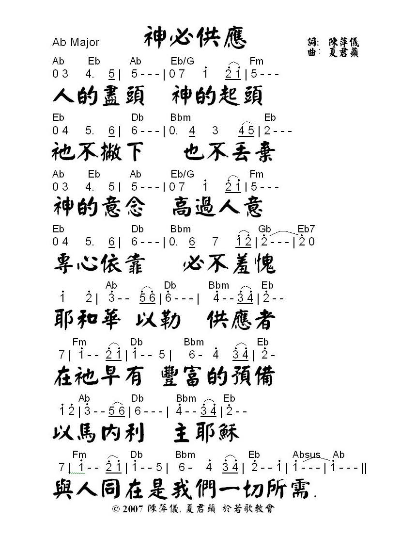 神必供应 官方和弦简谱 第 1 页