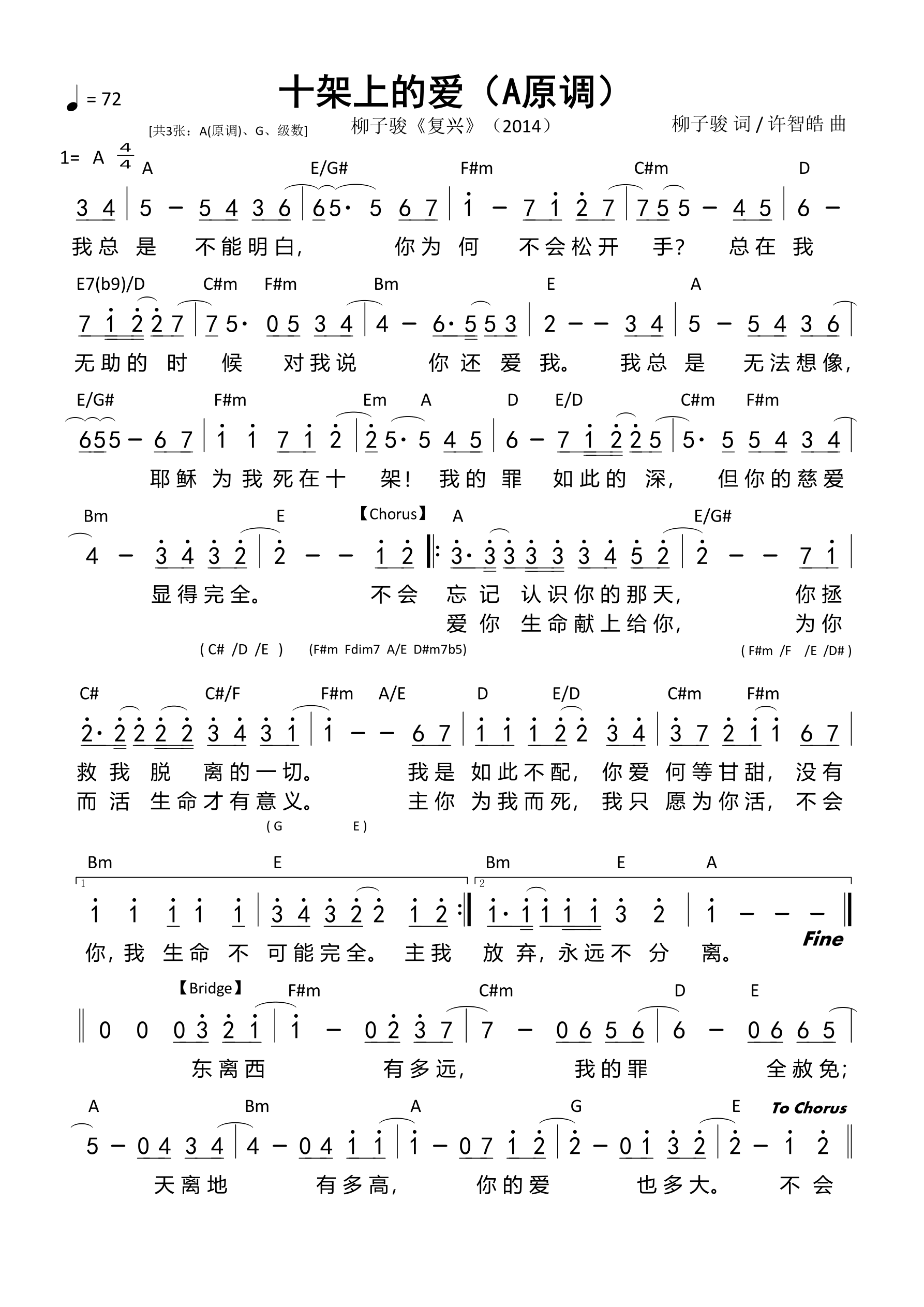 十架上的爱（A原调）和弦简谱 第 1 页