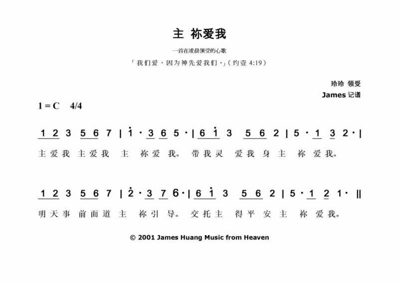 主 祢爱我 简谱 第 1 页