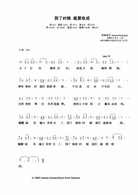 到了时候 就要收成 简谱 第 1 页