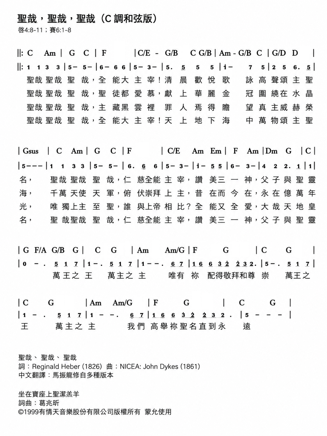 圣哉圣哉圣哉/坐在宝座上圣洁羔羊 C调和弦简谱 第 1 页