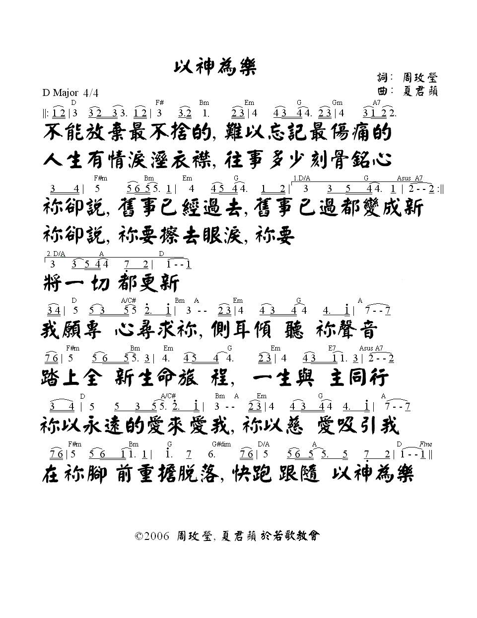 以神为乐 官方和弦简谱 第 1 页