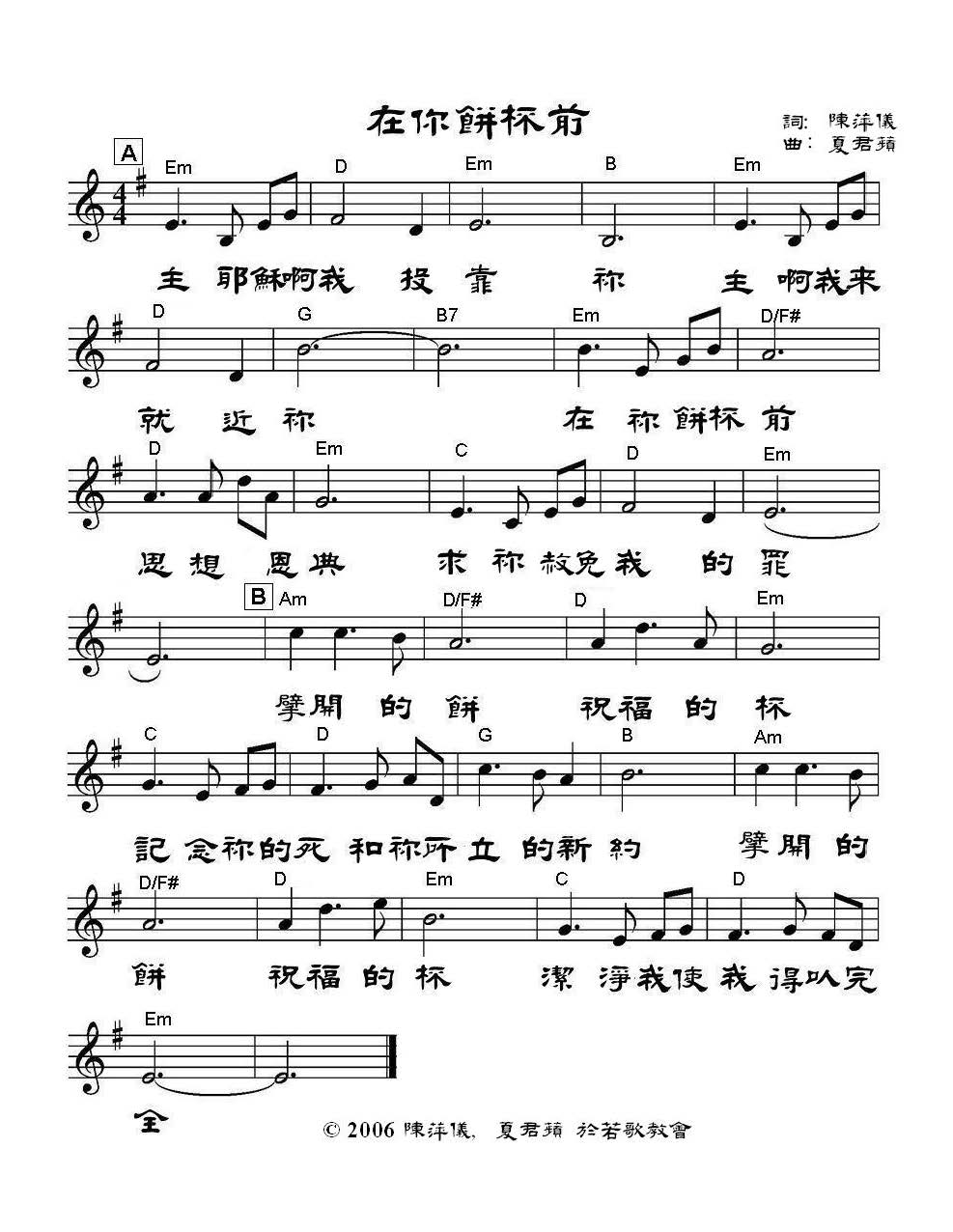 在祢饼杯前 官方和弦五线谱 第 1 页