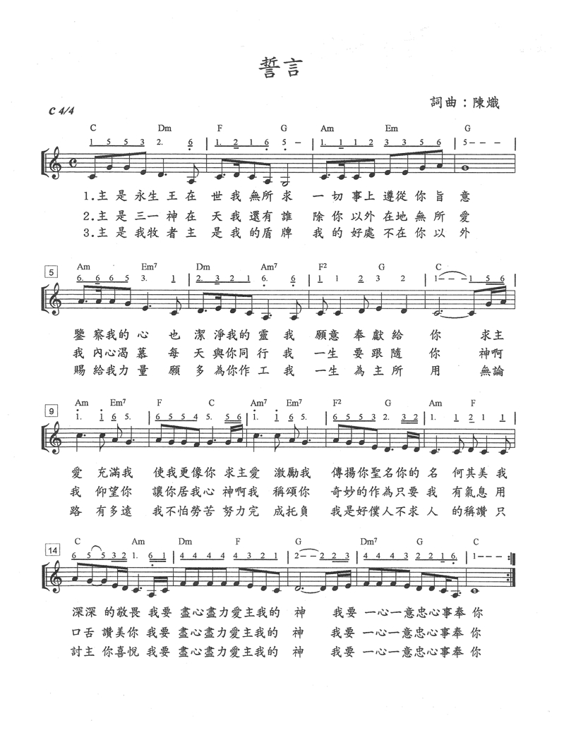 誓言 五线谱/简谱/和弦 第 1 页