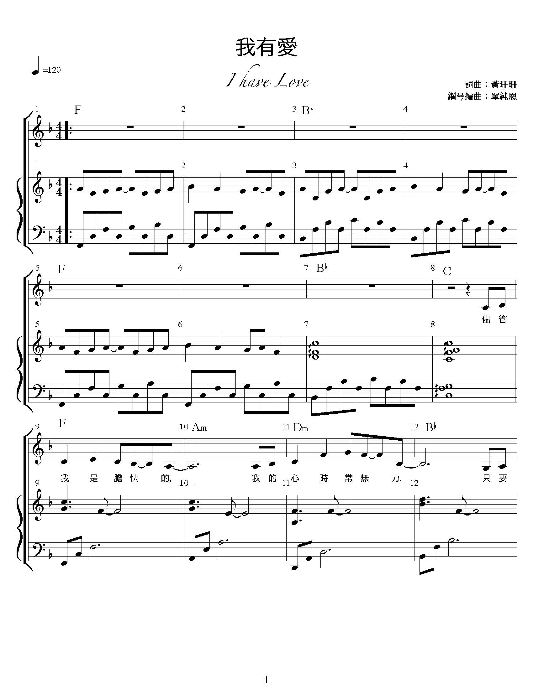 我有爱 钢琴谱 第 1 页