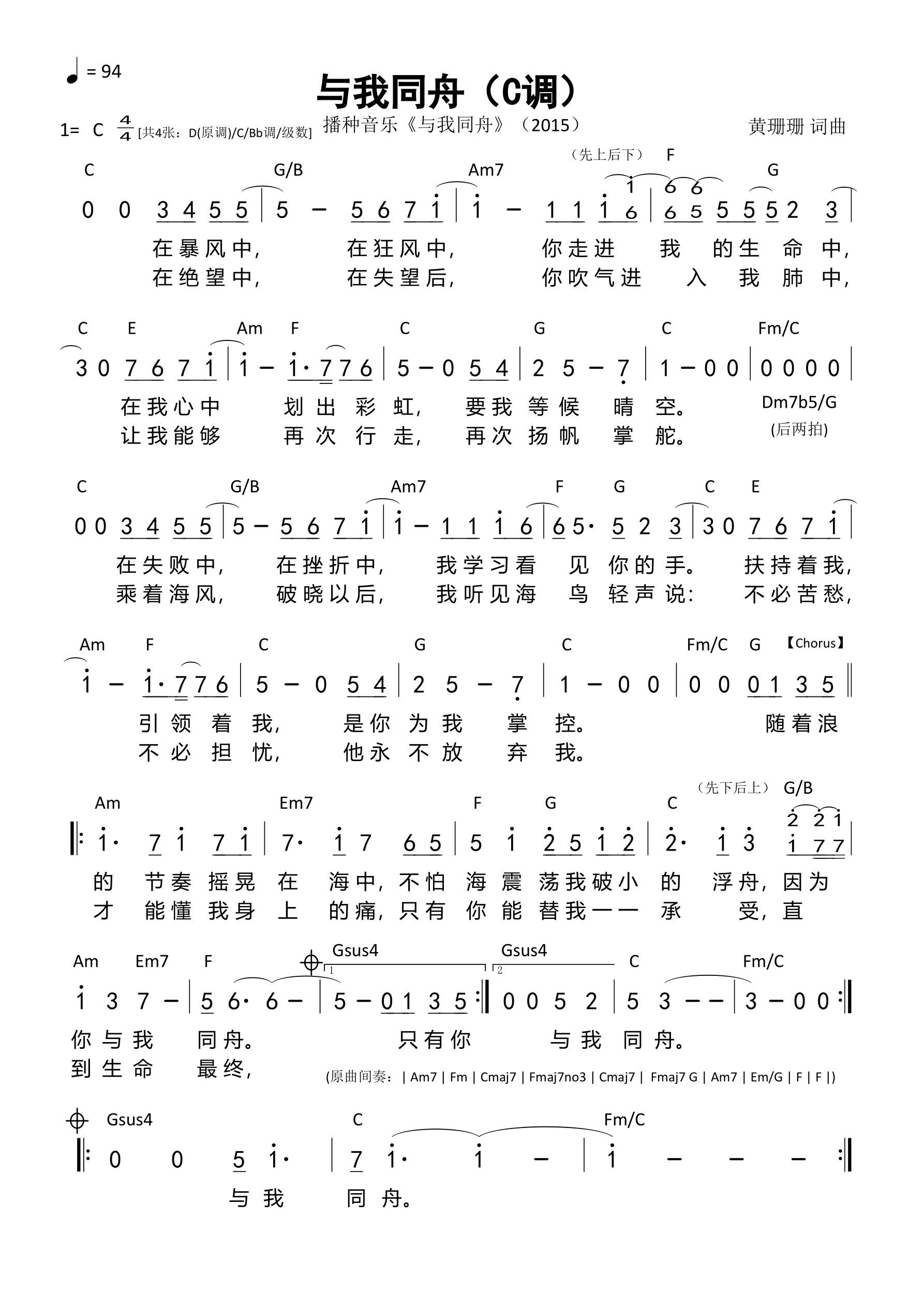 与我同舟（C调）和弦简谱 第 1 页