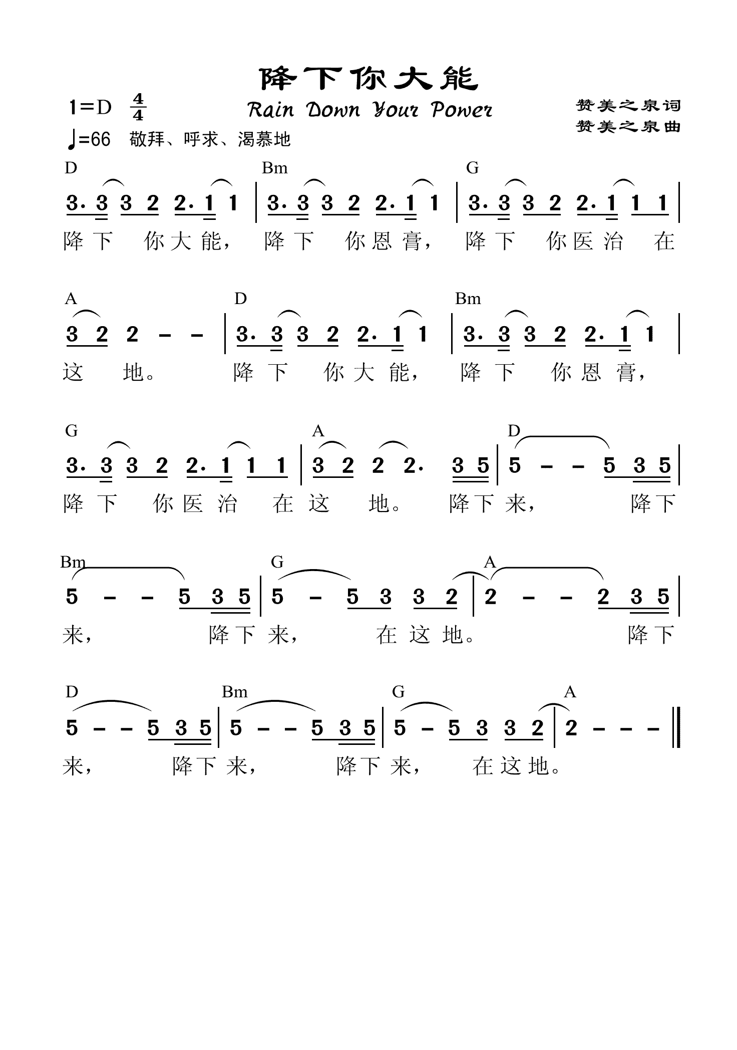 降下你大能 和弦简谱 第 1 页
