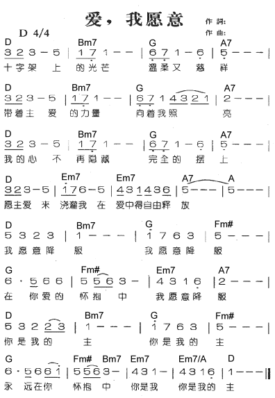 爱，我愿意 和弦简谱 第 1 页