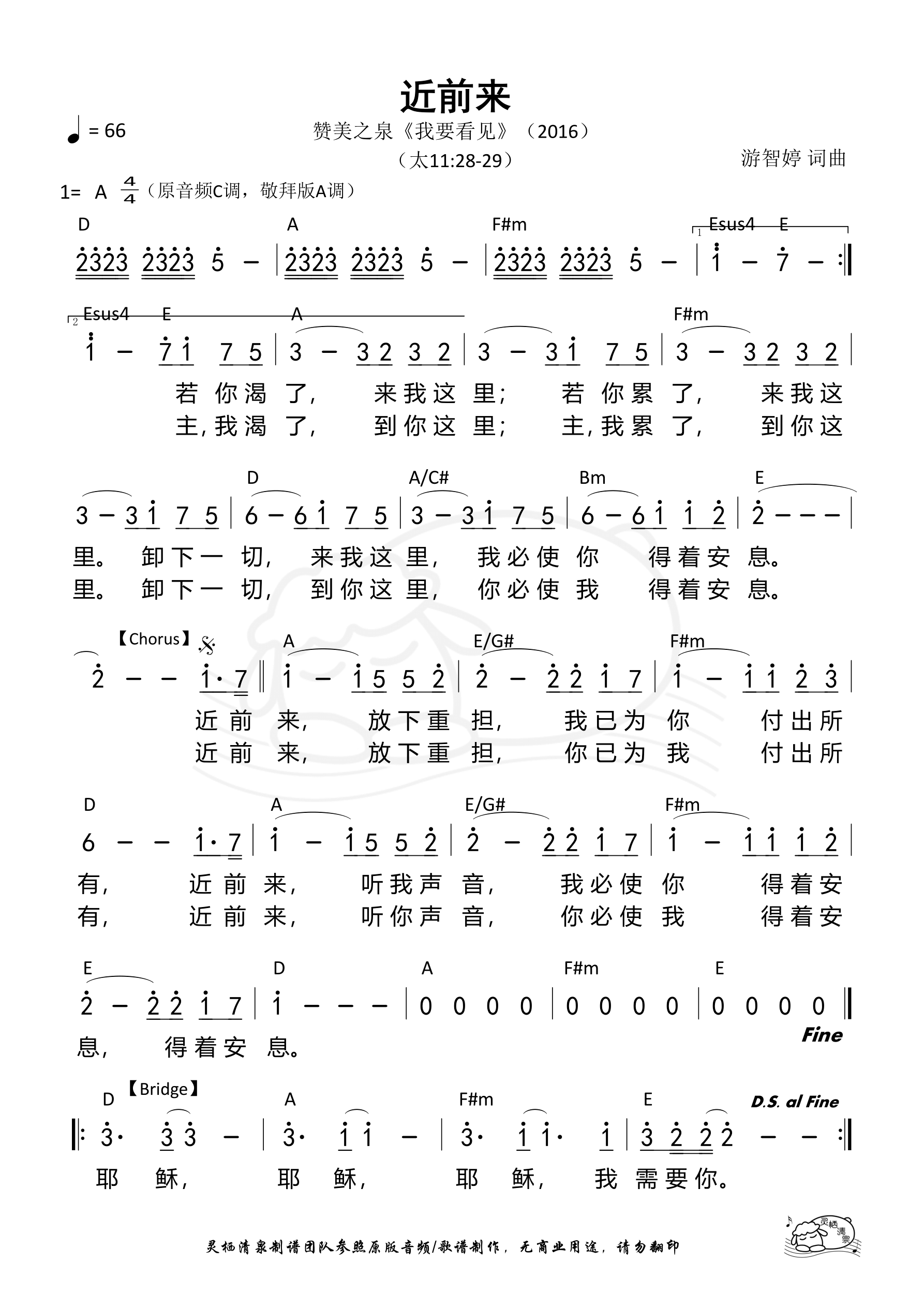 近前来 和弦简谱 第 1 页