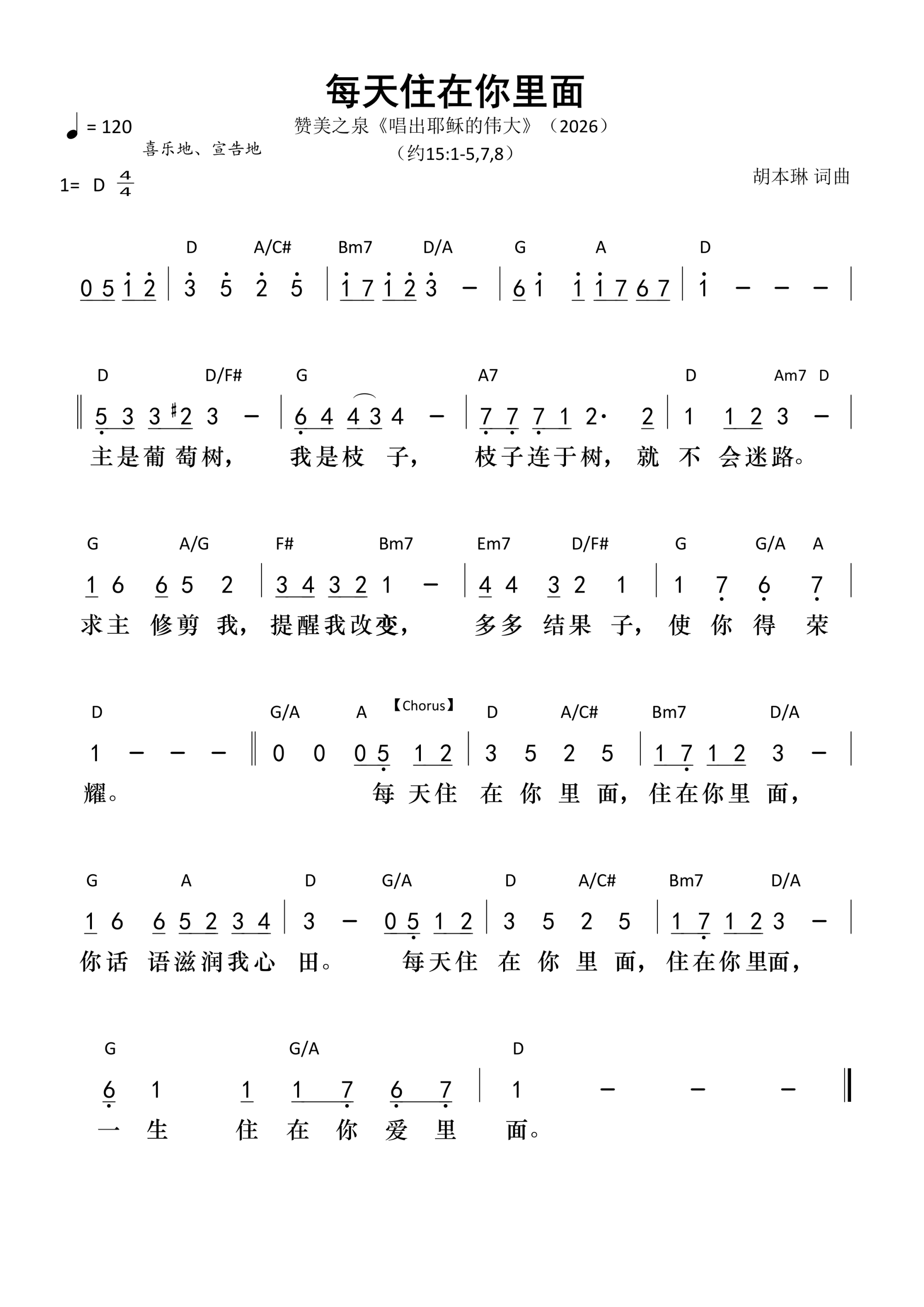 每天住在你里面 和弦简谱 第 1 页