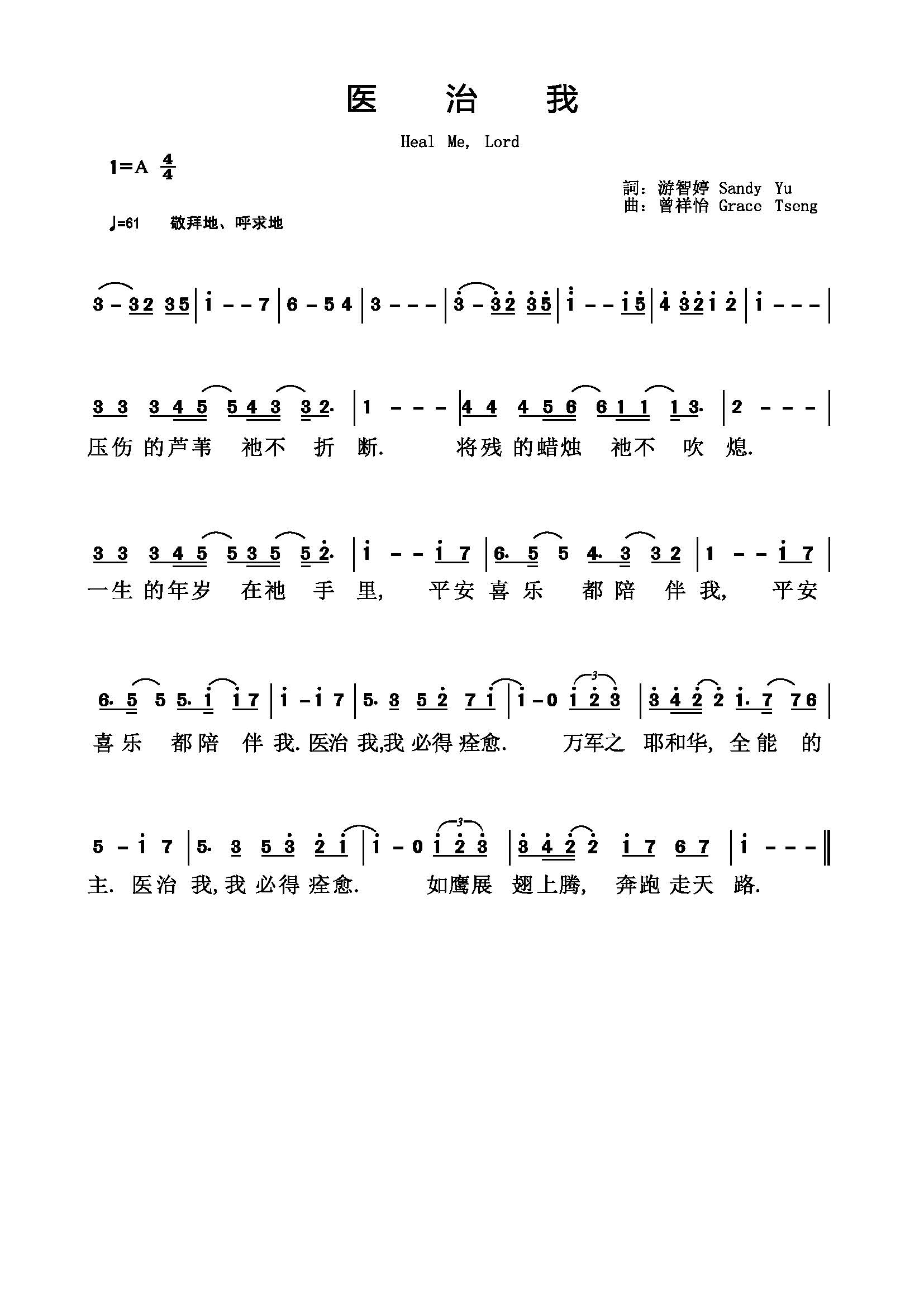 医治我 简谱 第 1 页