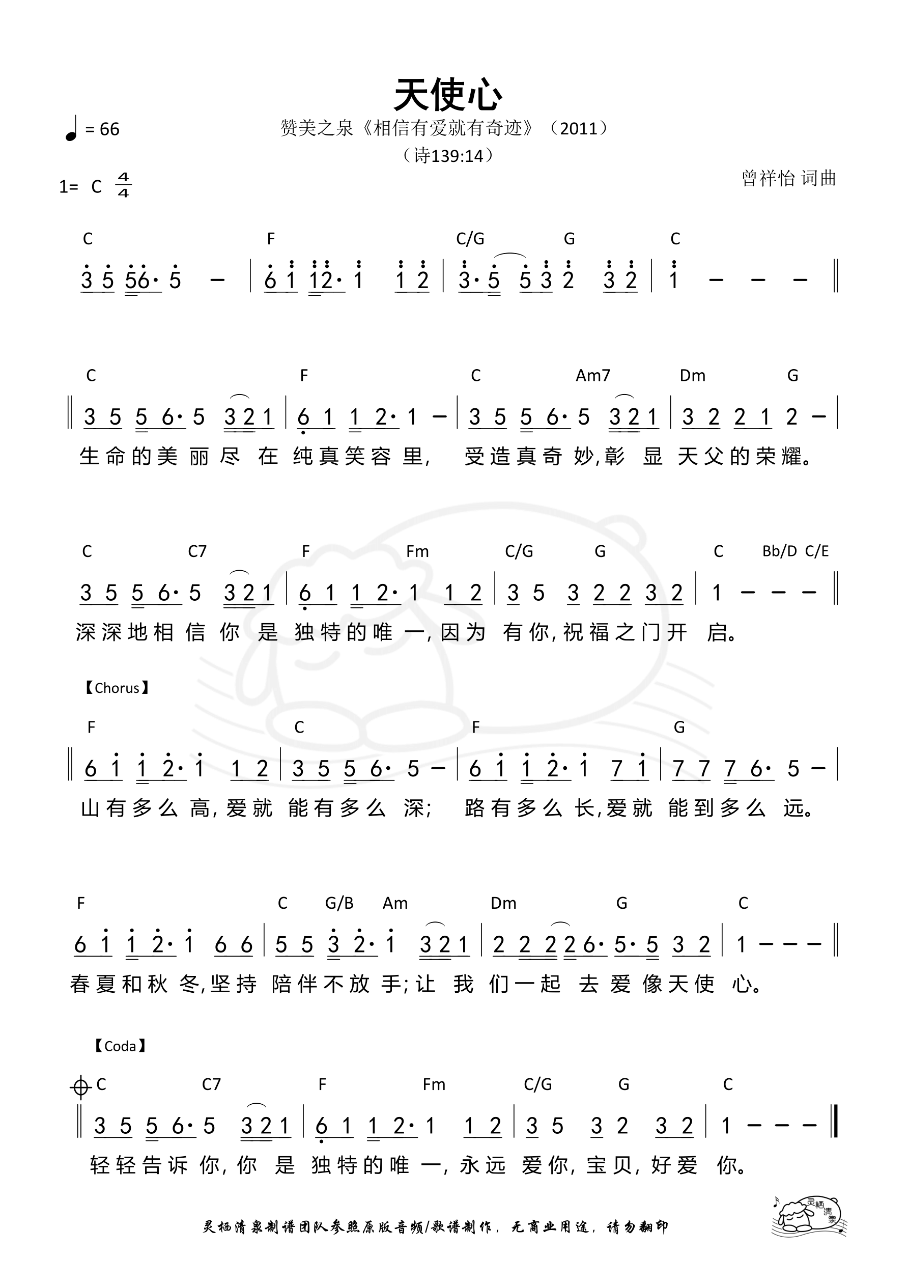 天使心 和弦简谱 第 1 页