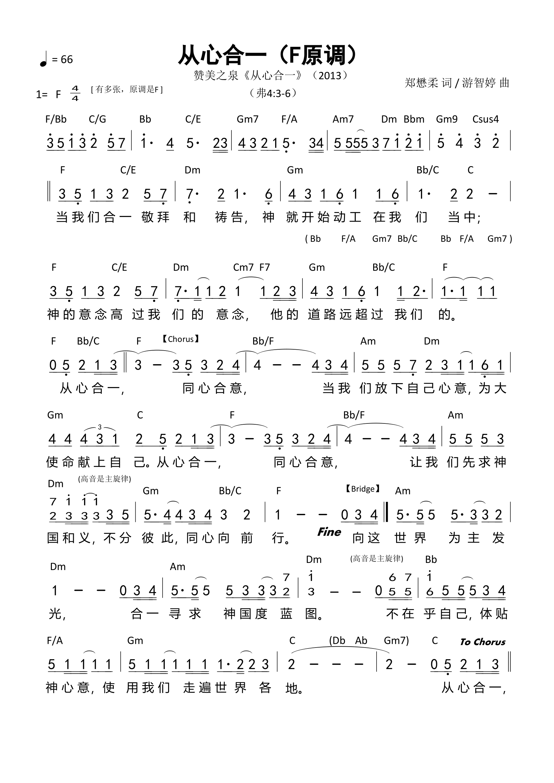 从心合一（F原调）和弦简谱 第 1 页