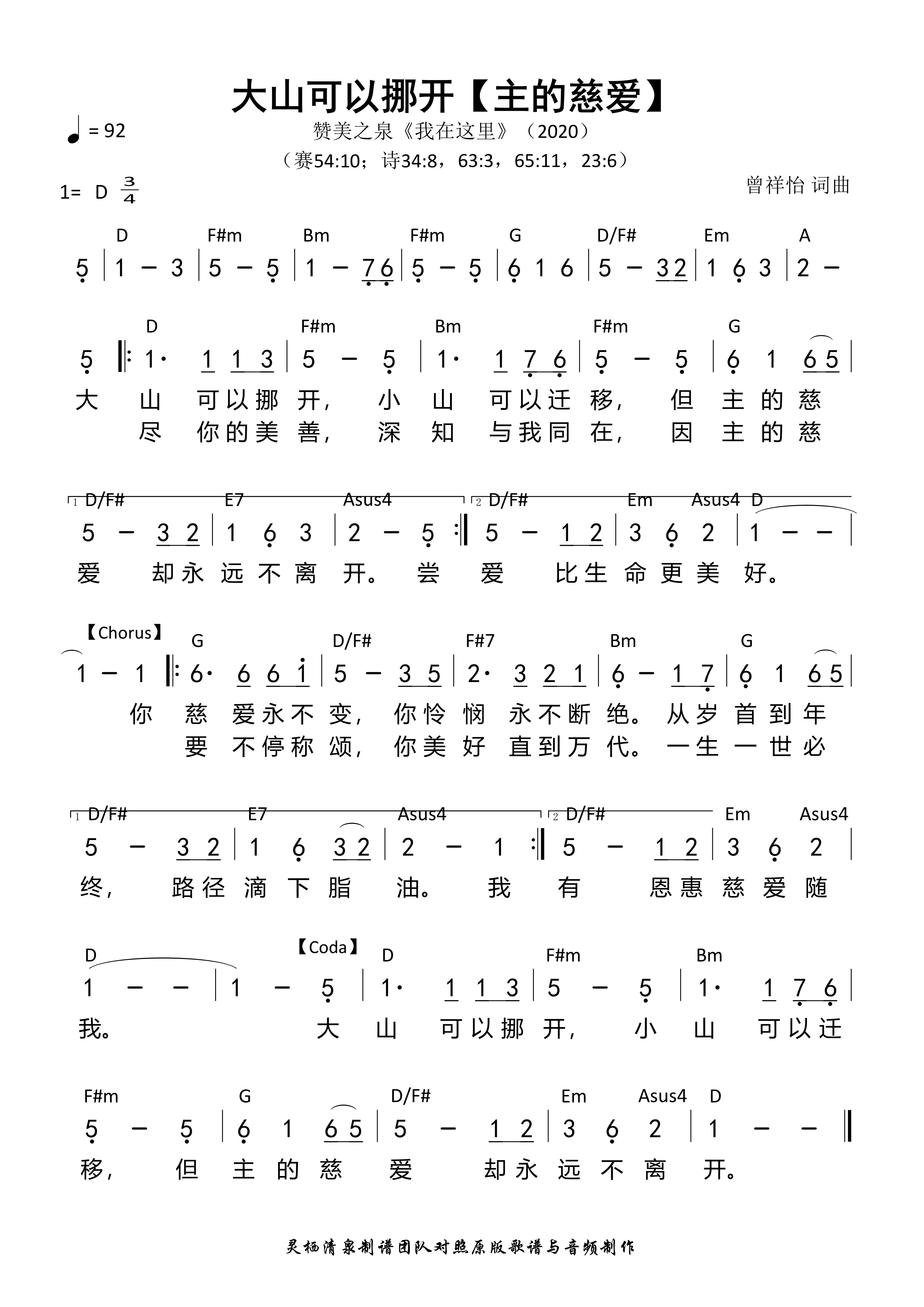 大山可以挪开[主的慈爱] 和弦简谱 第 1 页