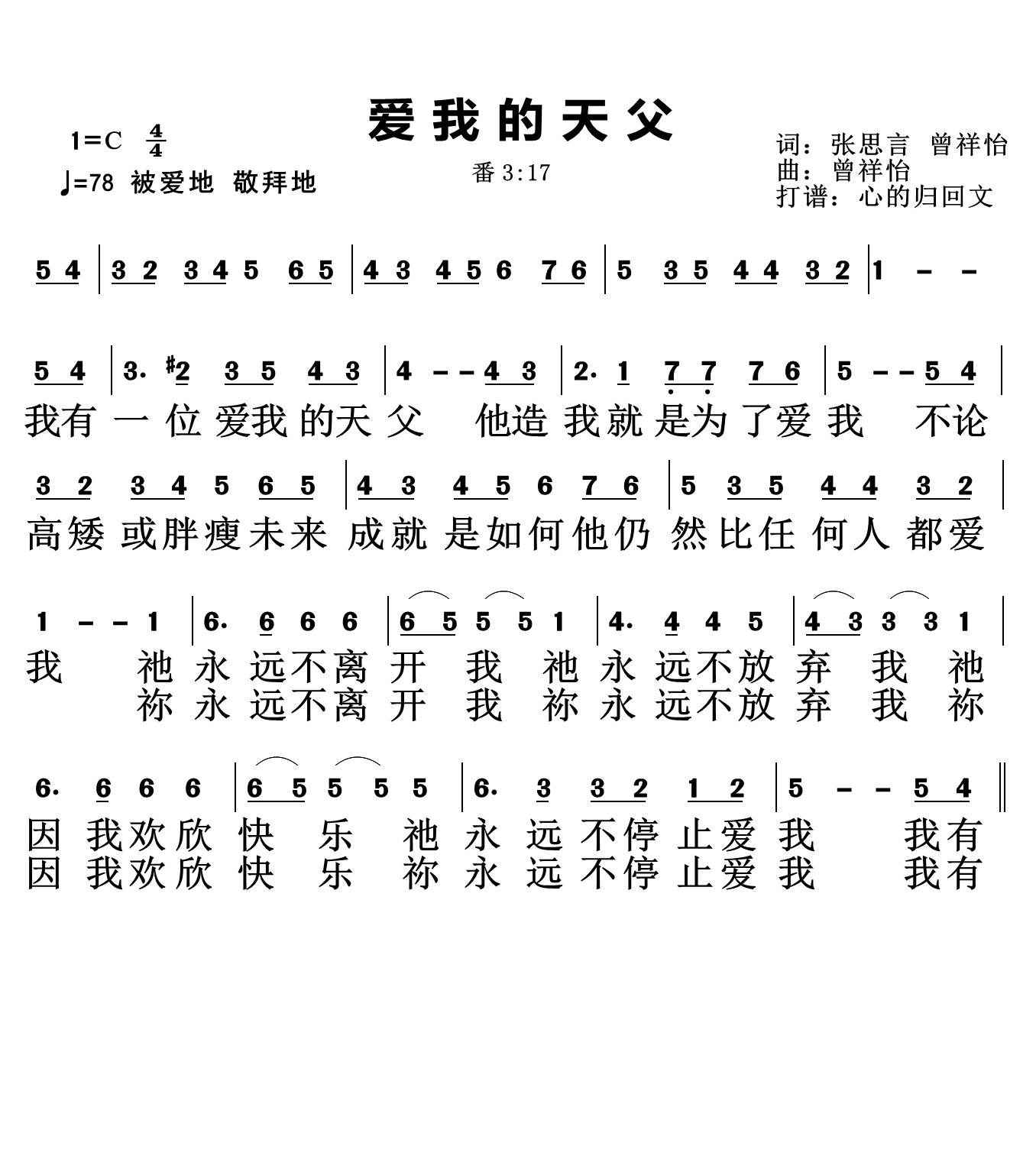 爱我的天父 简谱 第 1 页