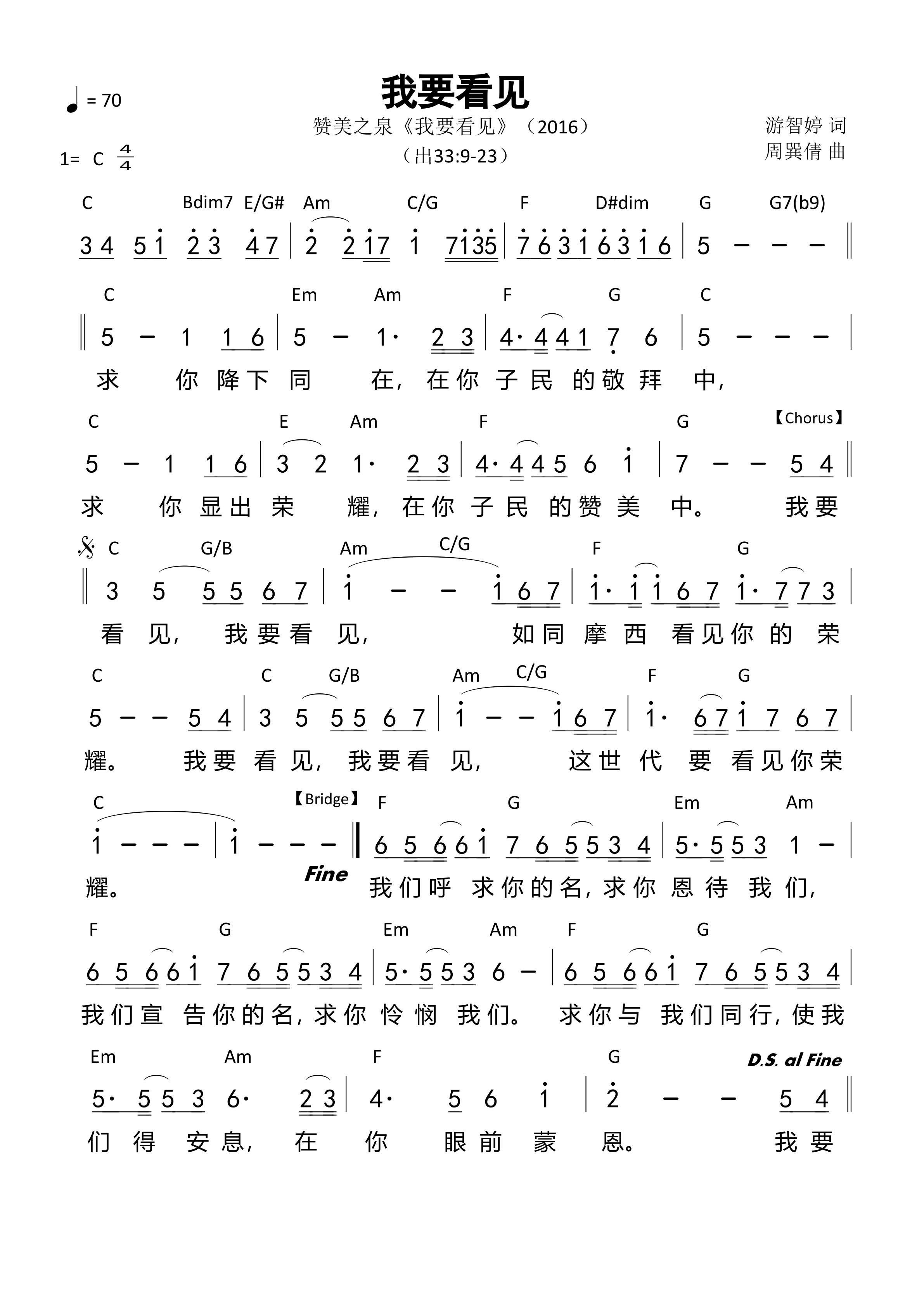 我要看见 和弦简谱 第 1 页