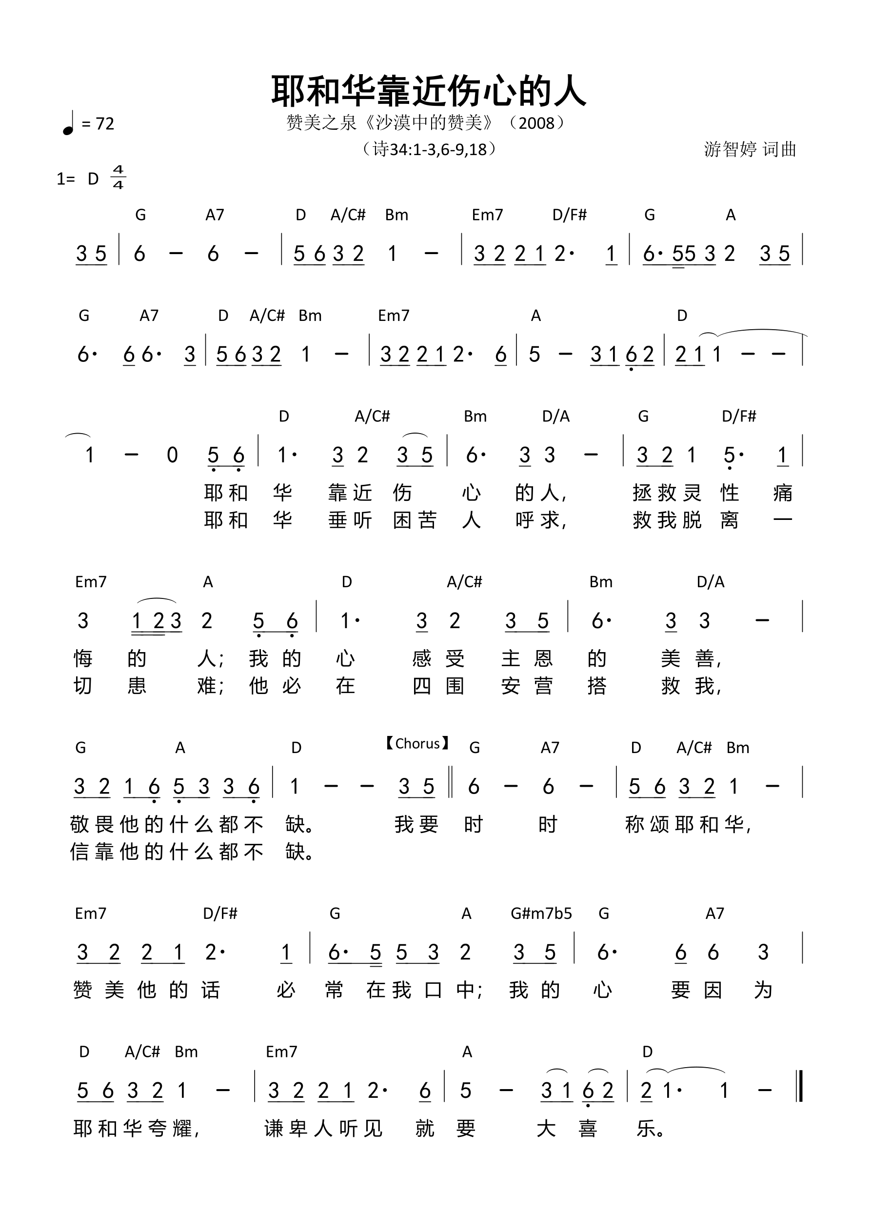 耶和华靠近伤心的人 和弦简谱 第 1 页