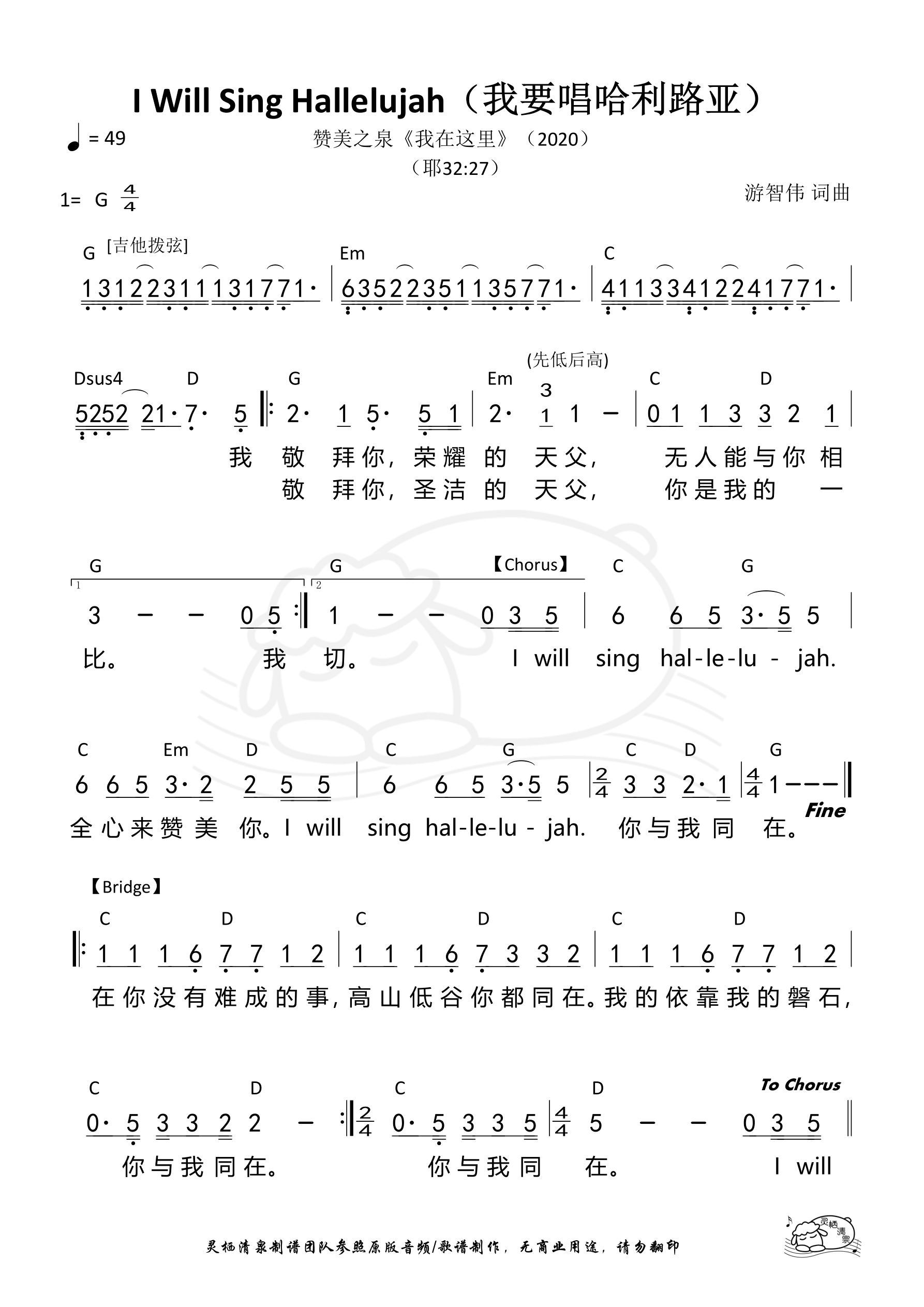 I Will Sing Hallelujah（我要唱哈利路亚）和弦简谱 第 1 页
