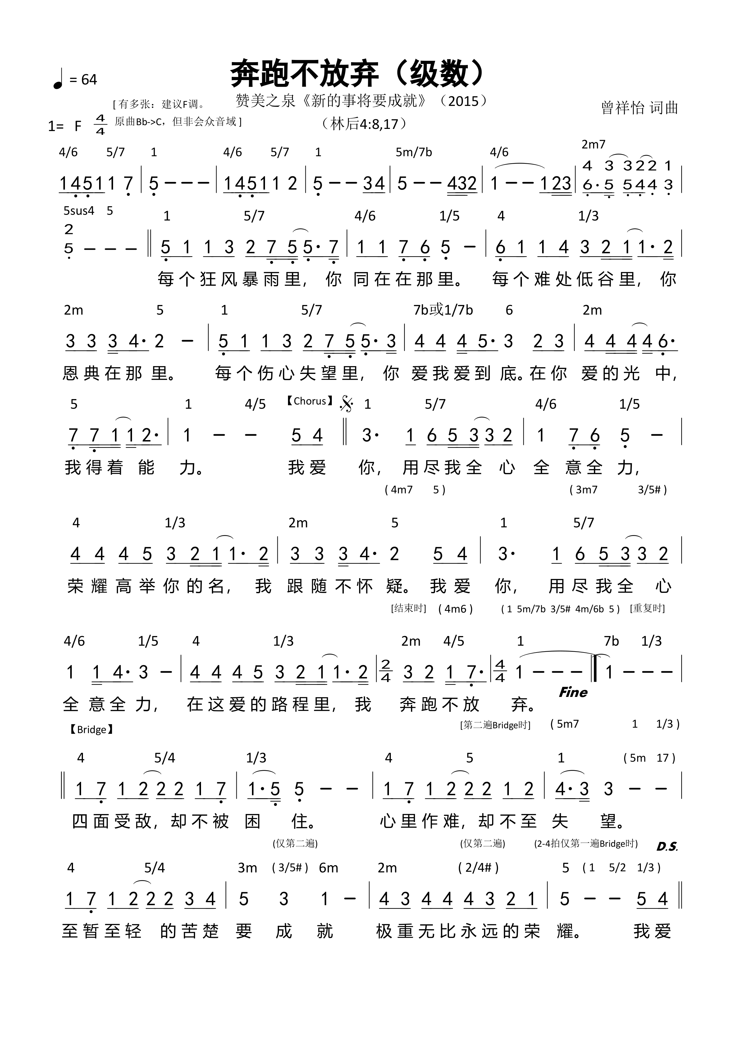 奔跑不放弃（级数）和弦简谱 第 1 页