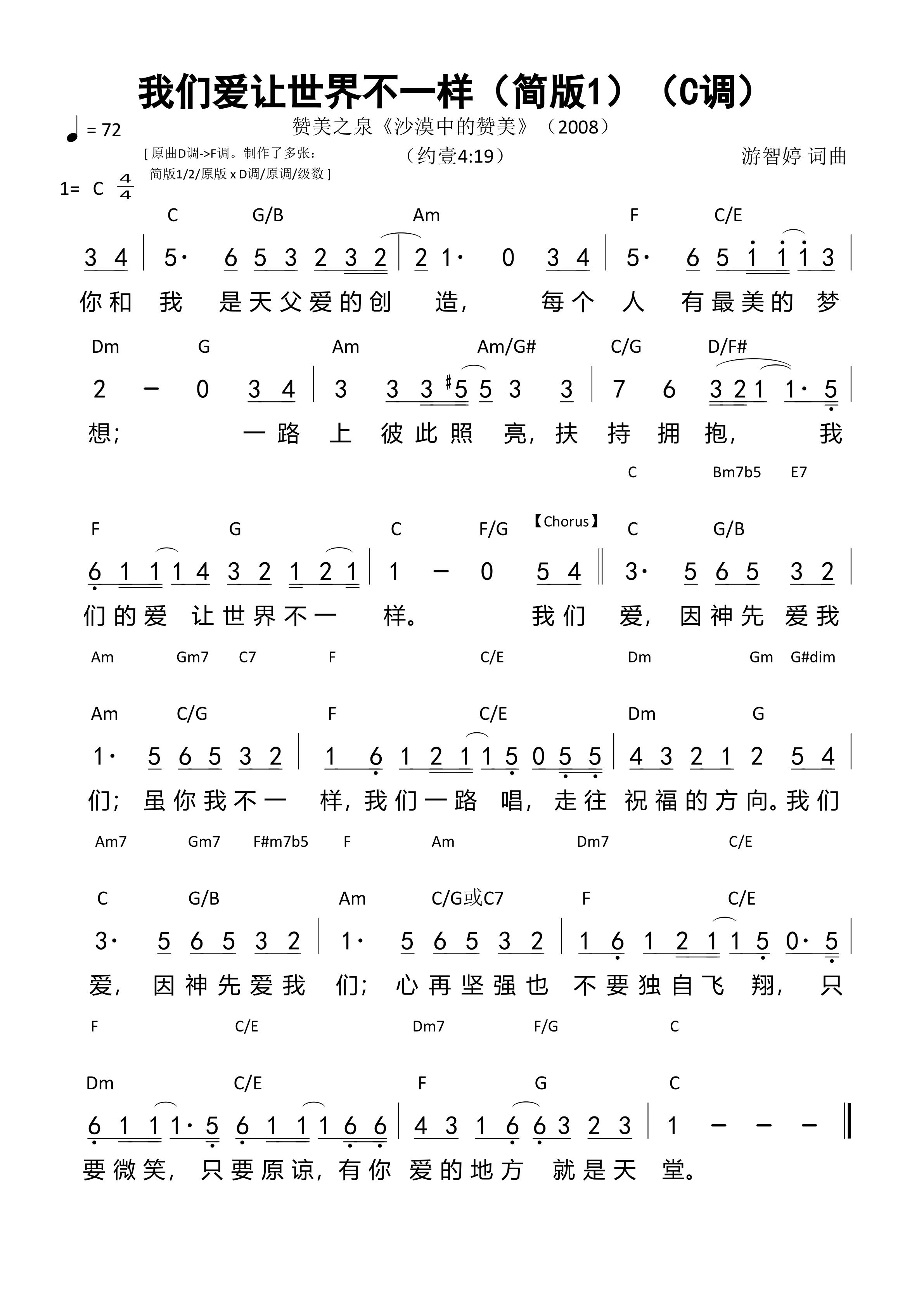 我们爱让世界不一样（简版1）（C调）和弦简谱 第 1 页